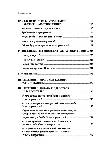 Чертова школа! Как перестать мучиться из-за учебы